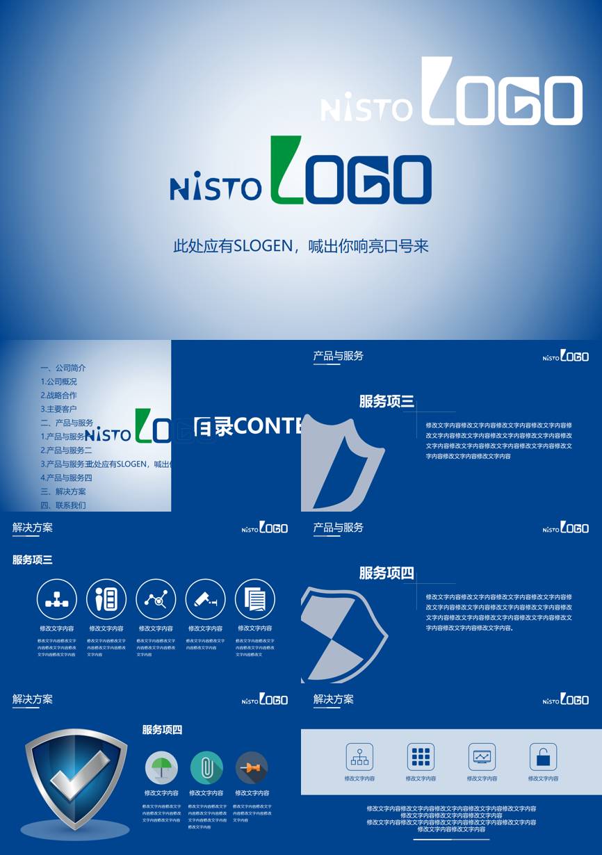 介绍宣传 (130)企业宣传PPT模板